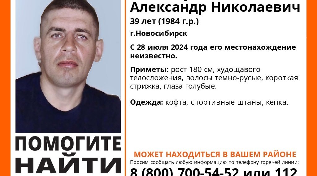 В Новосибирске пропал 39-летний Максим Мастрелин