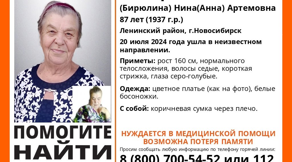 В Новосибирске больше суток не могут найти 87-летнюю пенсинерку