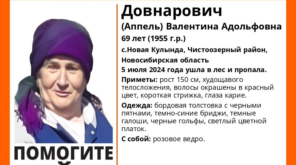 В Чистоозерном районе пропала миниатюрная пенсионерка с розовым ведром