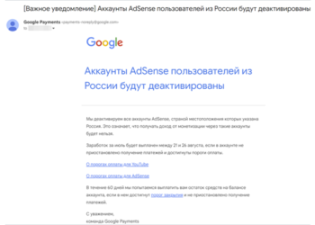 Сервис контекстной рекламы Google AdSense уходит из России