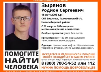 Под Новосибирском три дня не могут найти 18-летнего парня