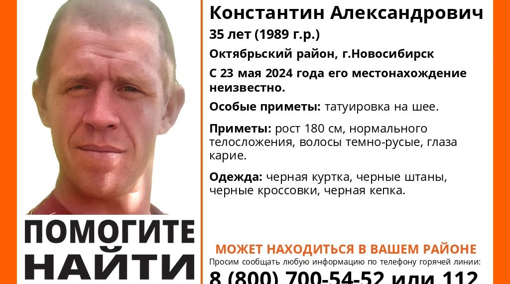 В Новосибирске с конца мая не могут найти 35-летнего Александра Богомолова