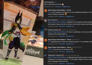 Фанаты аниме-игры «атаковали» сеть пиццерий в Новосибирске