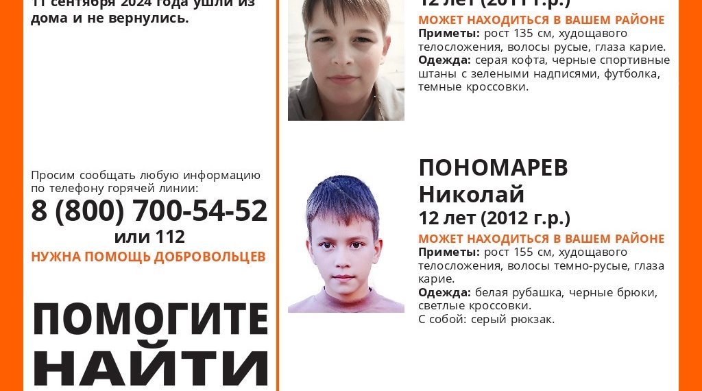 В Новосибирске пропали два 12-летних мальчика