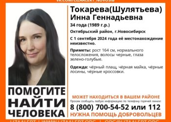 В Октябрьском районе Новосибирска пропала женщина, одетая во все черное