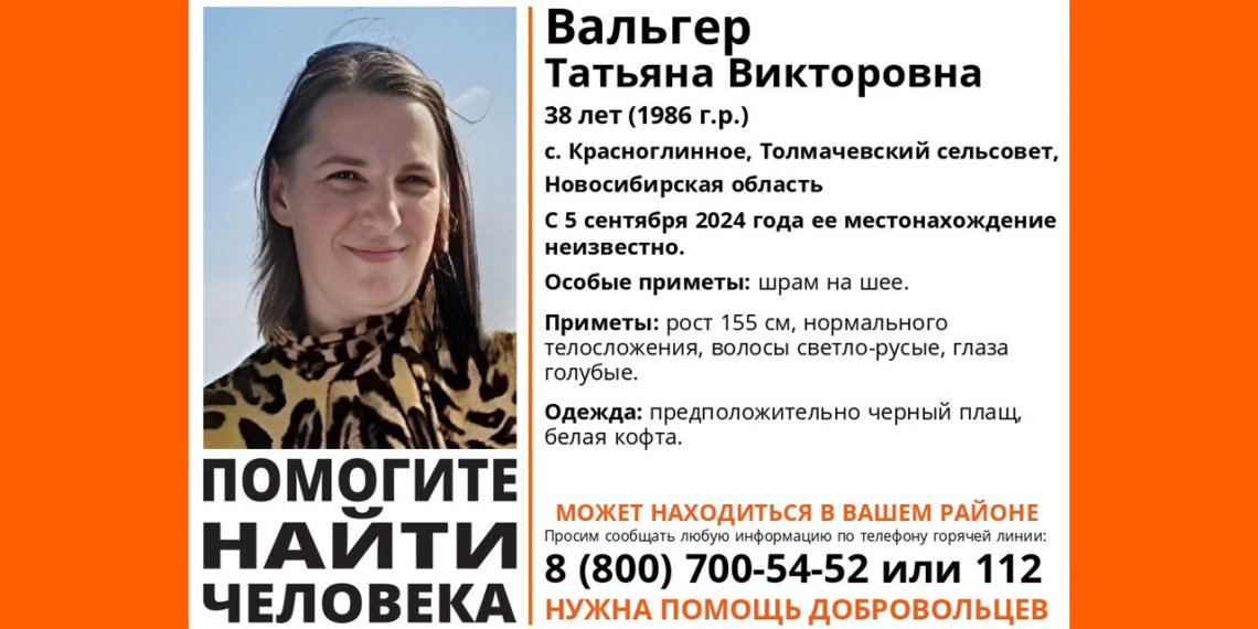 Женщина со шрамом на шее пропала в селе под Новосибирском