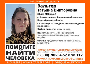 Женщина со шрамом на шее пропала в селе под Новосибирском