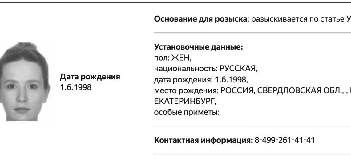 Певицу Монеточку* объявили в розыск