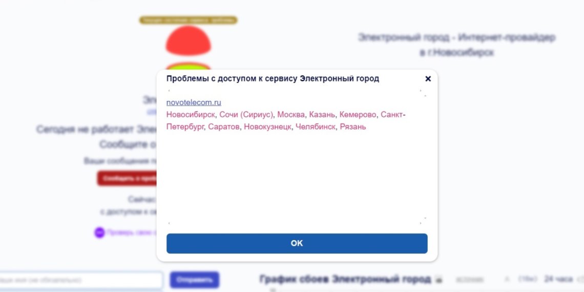 Сбой в работе «Электронного города» вновь фиксируют новосибирцы