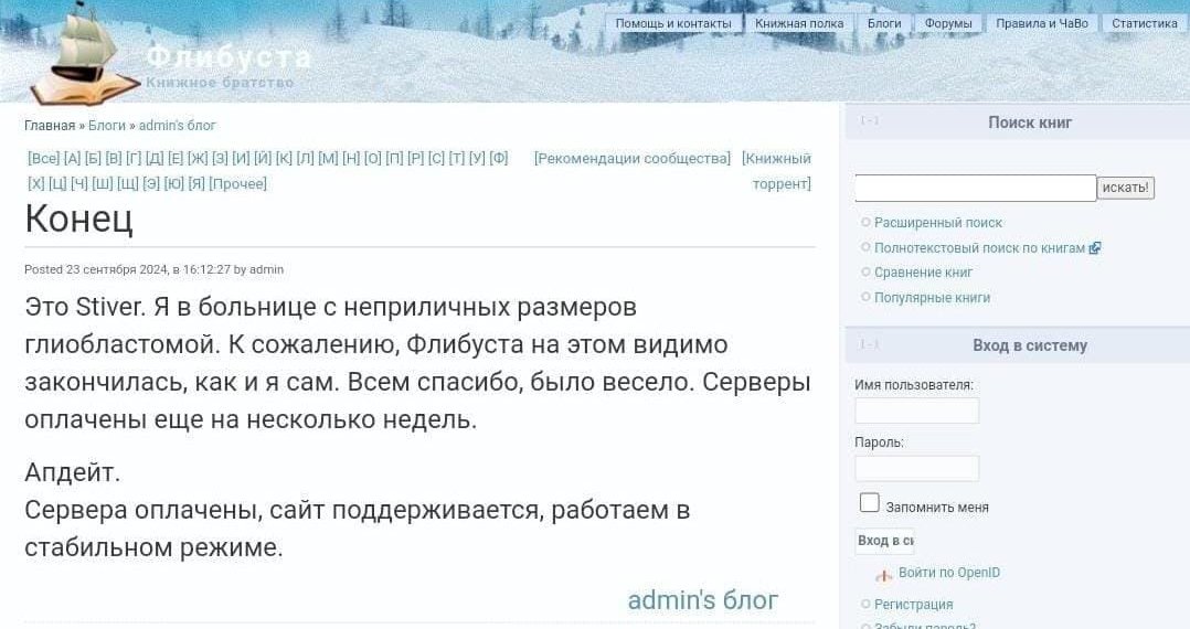 Создатель Flibusta сообщил о продолжении работы своего сервиса