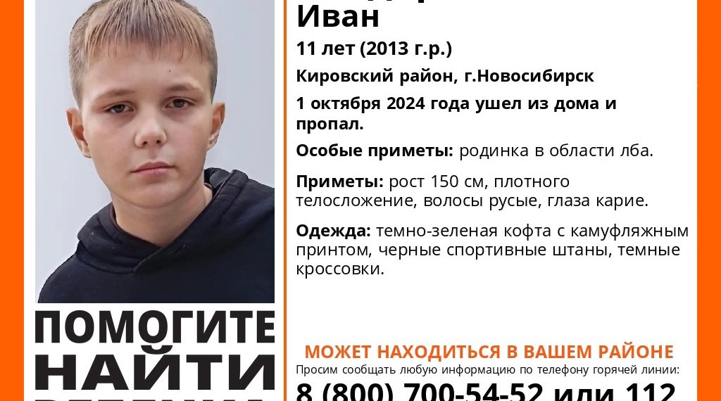 11-летний мальчик 