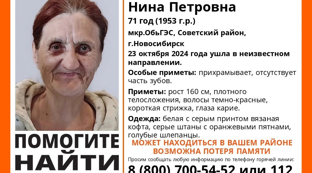В Советском районе пропала 71-летняя пенсионерка