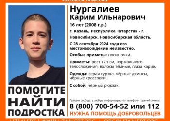 В Новосибирской области ищут пропавшего в Татарстане 16-летнего юношу