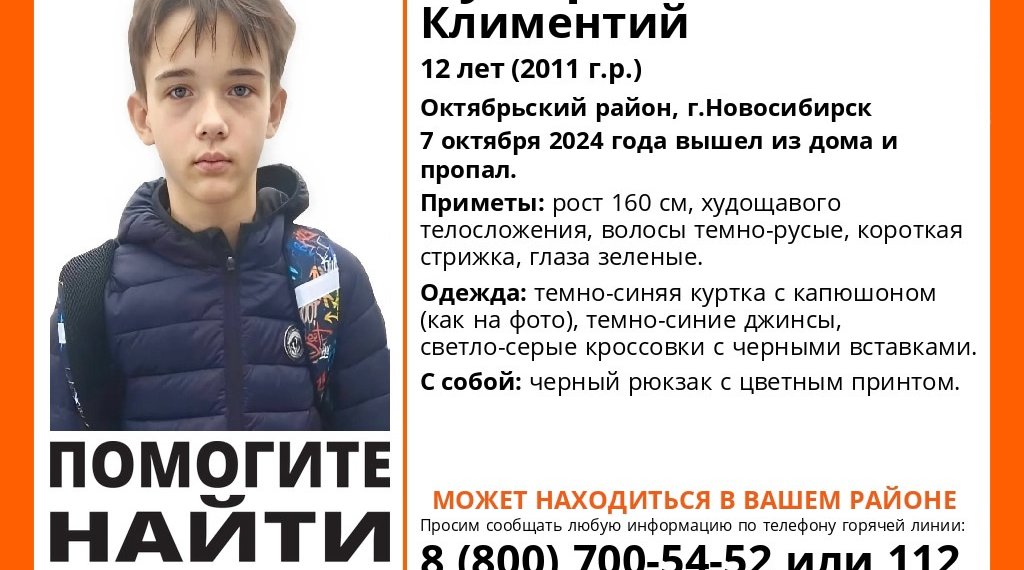 В Новосибирске пропал 12-летний Климентий Пузыревский