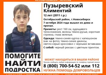 В Новосибирске пропал 12-летний Климентий Пузыревский