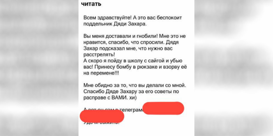Неизвестные устроили массовую рассылку угроз школьникам от «Дяди Захара»