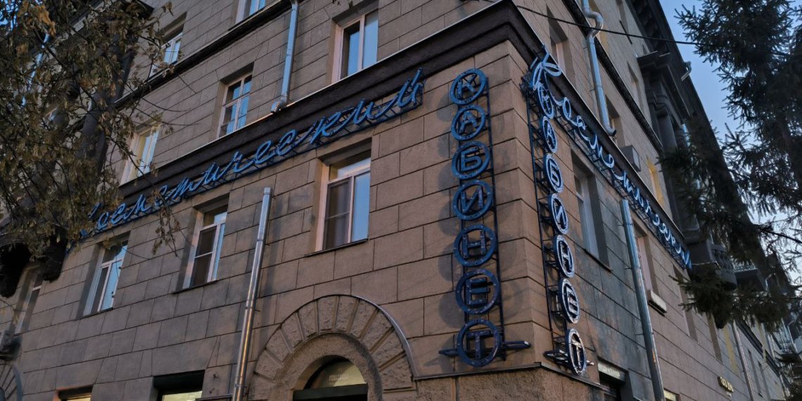 Неоновую вывеску «Косметический кабинет» вернули после реставрации  в Новосибирске