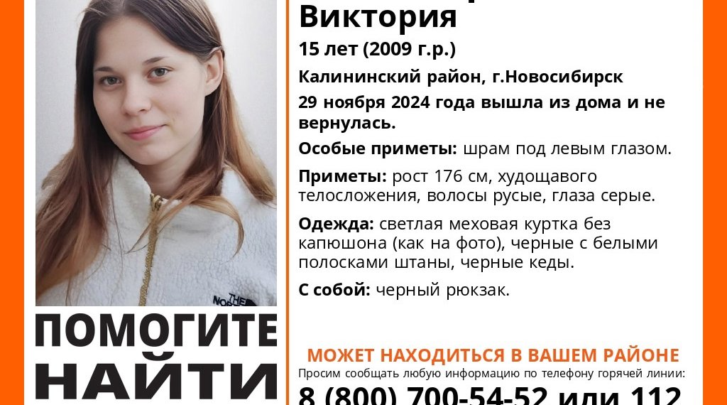 В Калининском районе пропала 15-летняя Виктория Костомарова