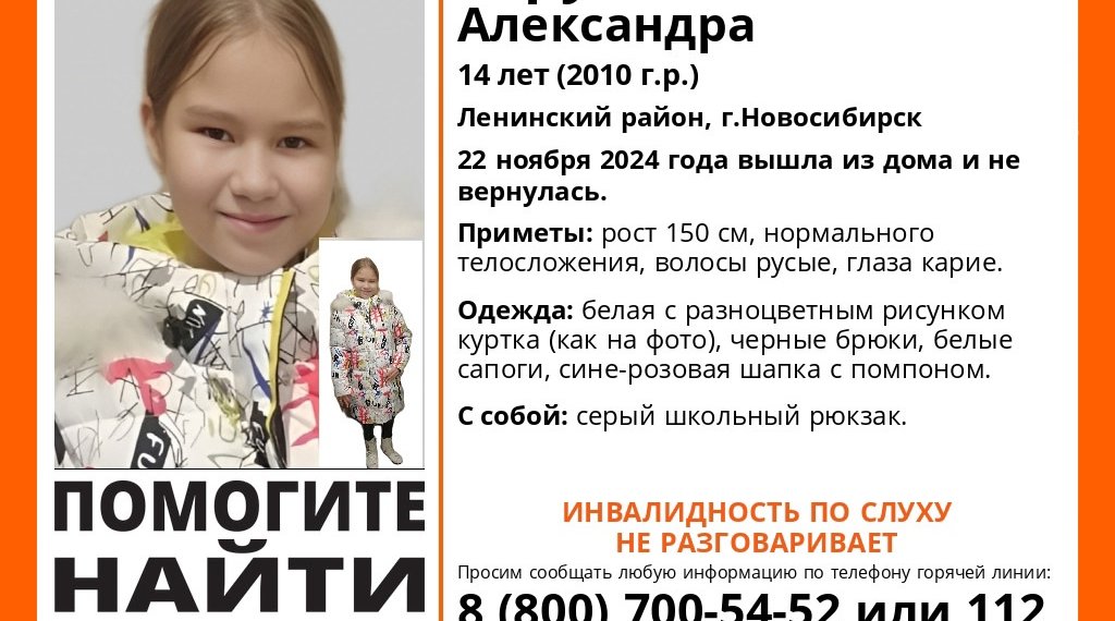 В Ленинском районе Новосибирска пропала 14-летняя девочка инвалид
