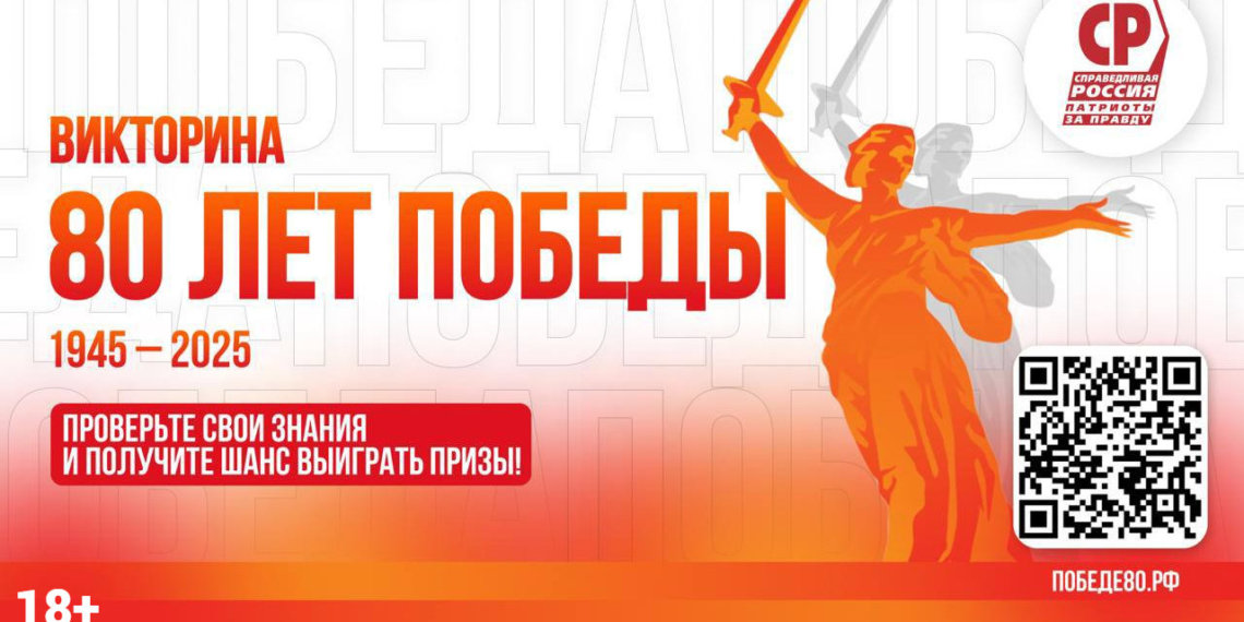 В Новосибирской области стартует викторина к 80-летию Великой Победы