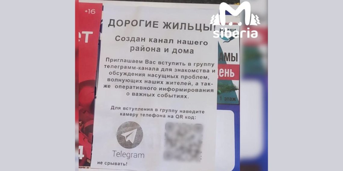 Новосибирцы жалуются на мошенников, которые зовут вступить в домовые чаты