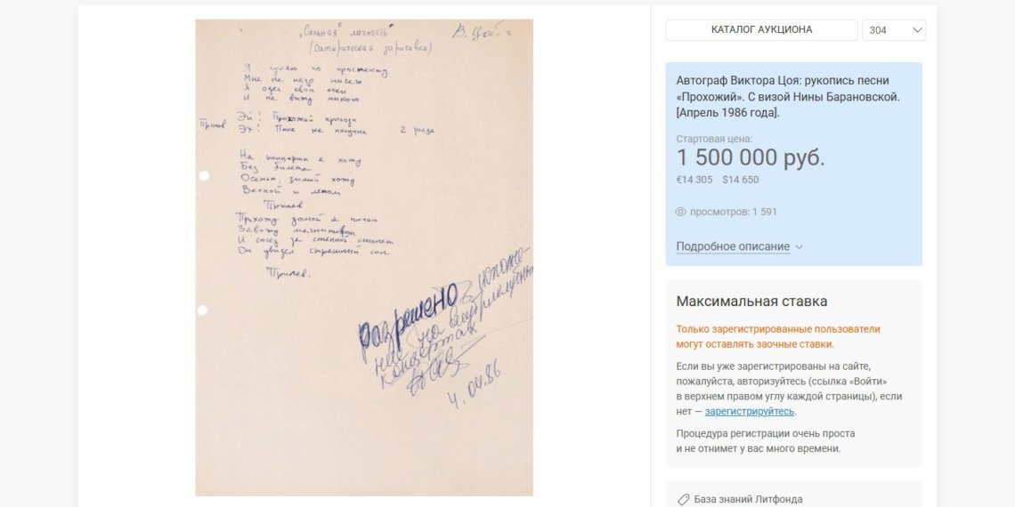 Рукопись песни Виктора Цоя выставят на аукцион за 1,5 млн. рублей