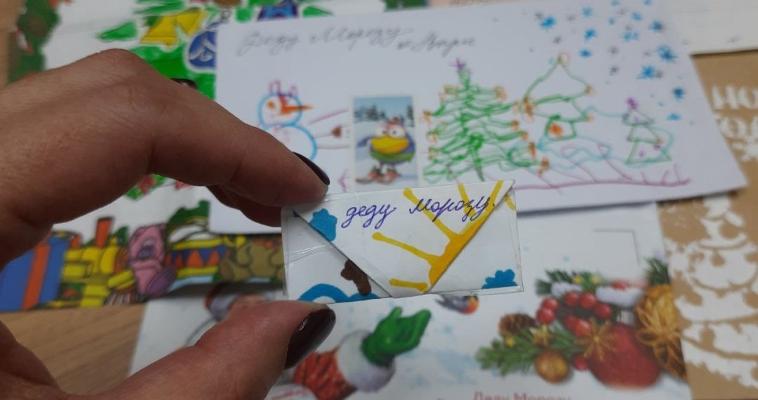 Мини-письмо Деду Морозу отправили из Новосибирской области