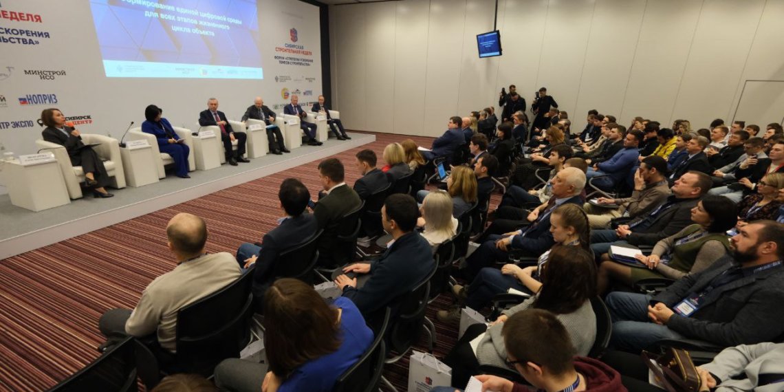 Формирование единой цифровой среды для всех этапов жизненного цикла строительных объектов обсудили на форуме в Новосибирской области
