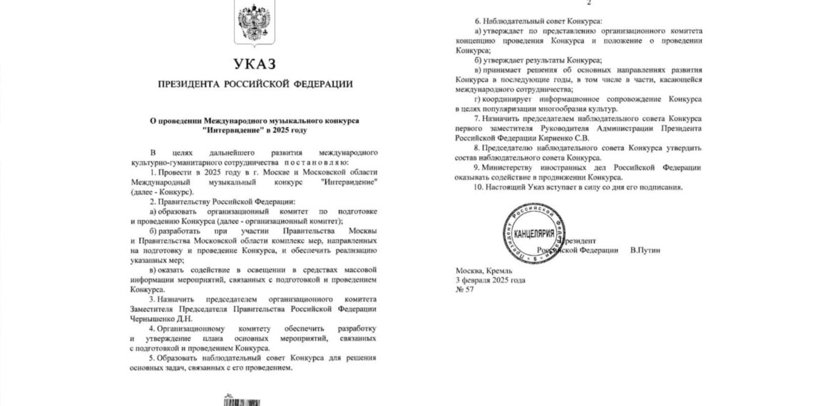 Путин подписал указ о проведении музыкального конкурса «Интервидение» в 2025 году