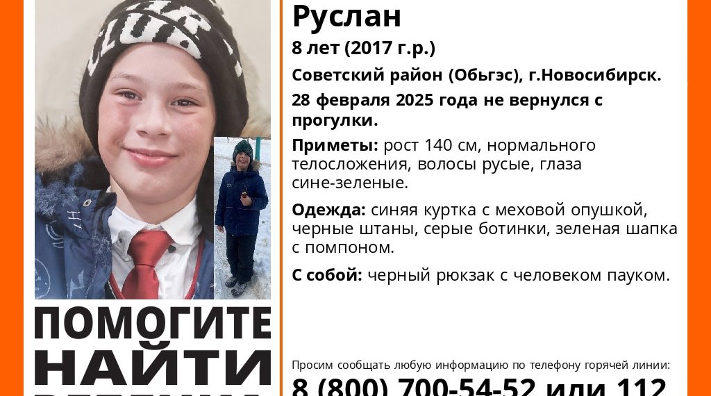 В Новосибирске пропал 8-летний мальчик в районе Обьгэса