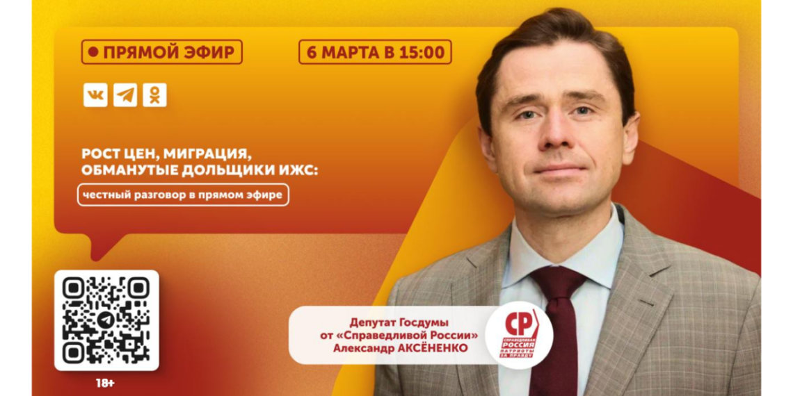 Александр Аксёненко запускает прямые эфиры