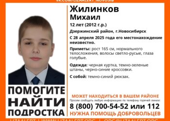 В Новосибирске ищут 12-летнего школьника с темно-синим рюкзаком