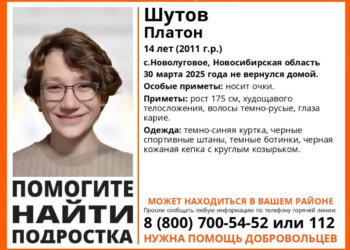 В Новосибирске возбудили уголовное дело после пропажи 14-летнего подростка