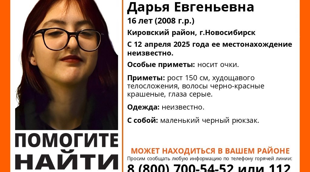 Девочка с черно-красными волосами потерялась в Кировском районе