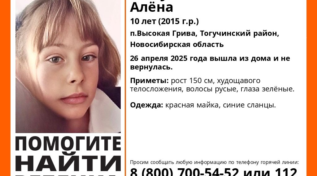 Под Новосибирском сутки не могут найти 10-летнюю девочку, ушедшую в майке и сланцах