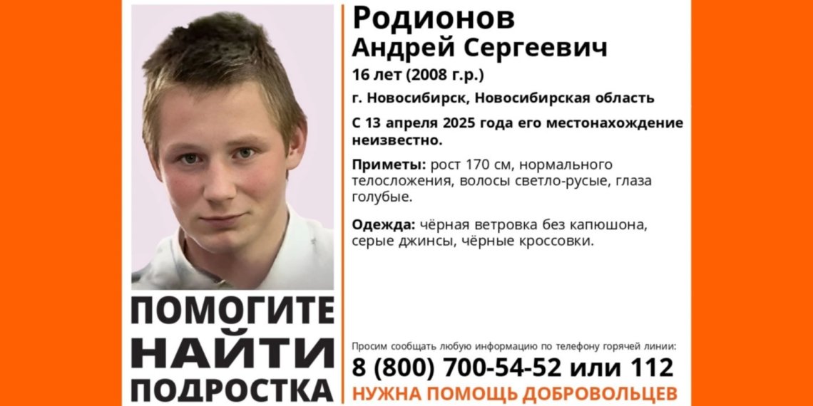 Подросток с голубыми глазами пропал в Новосибирске