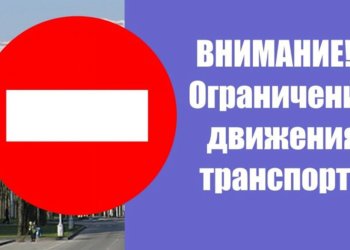 Для репетиции парада ограничат движение в Новосибирске 4 мая