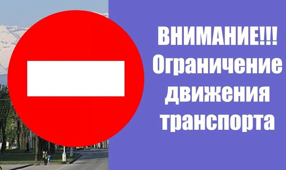Для репетиции парада ограничат движение в Новосибирске 4 мая