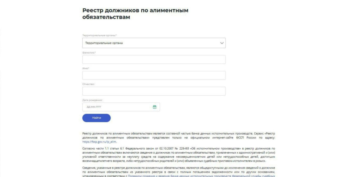Реестр злостных неплательщиков алиментов заработал в России
