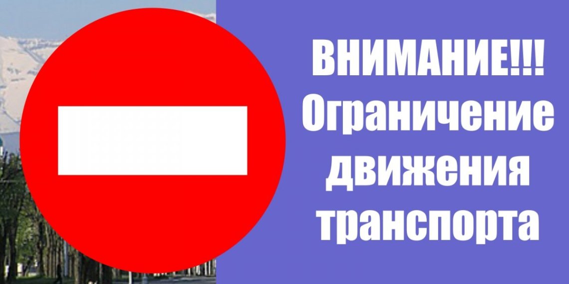 В Новосибирске закроют движение транспорта в связи с празднованием 80-летия Победы