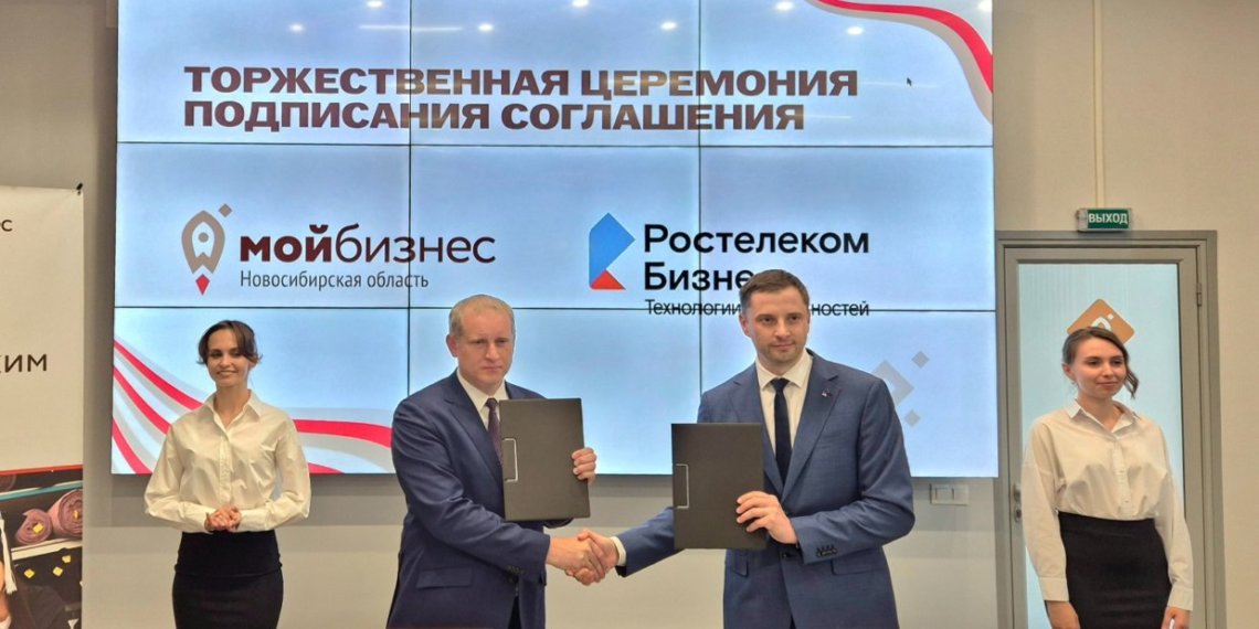 Импульс для развития новосибирских предпринимателей: «Ростелеком» заключил соглашение о сотрудничестве с центром «Мой бизнес»
