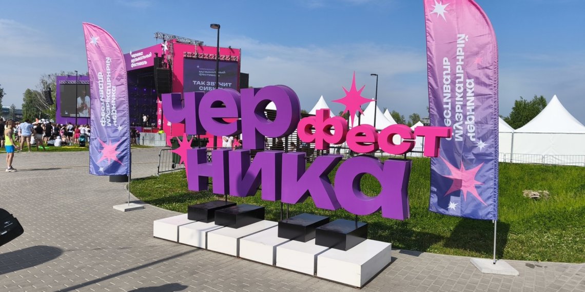 Черничное настроение: в Новосибирске прошёл музыкальный фестиваль «Черника»