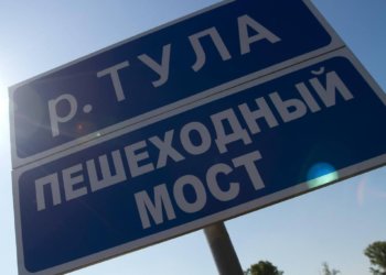 Новый пешеходный мост через Тулу построят в Новосибирске