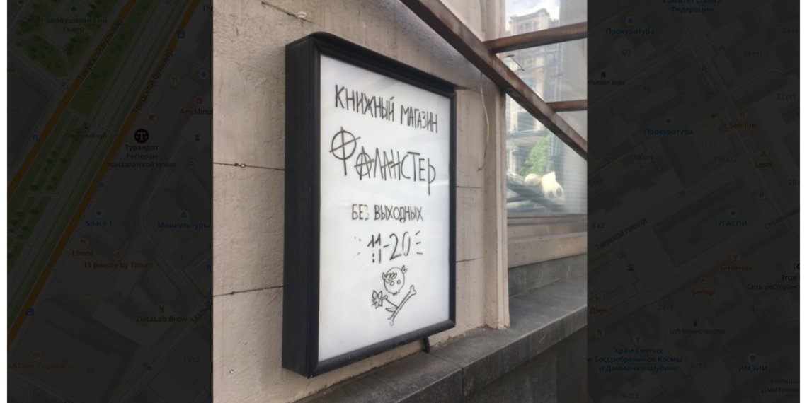 Московский книжный магазин оштрафовали за пропаганду ЛГБТ*