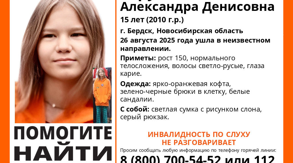 Глухонемая девочка пропала в Новосибирской области