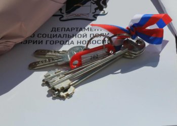На жильё для сирот Новосибирск получил 2,5 млрд рублей в 2025-м году
