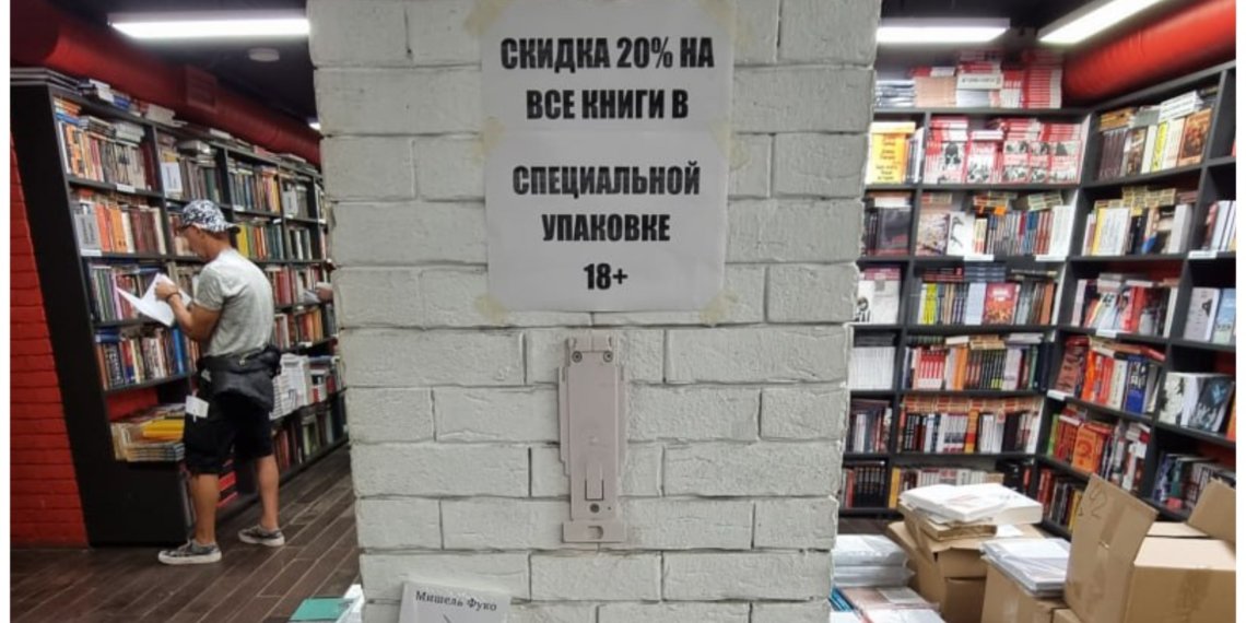 Литературу за авторством иноагентов изымут из оборота  российских книжных магазинов