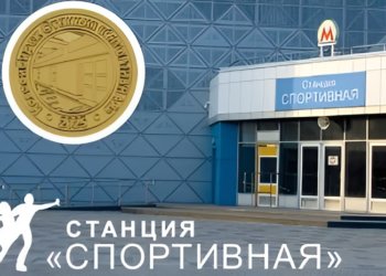 В Новосибирском метро начнут продавать коллекционные жетоны на станции «Спортивная»