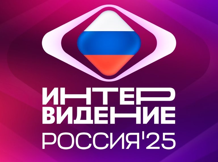 Фан-зона «Интервидения» будет работать в Новосибирске