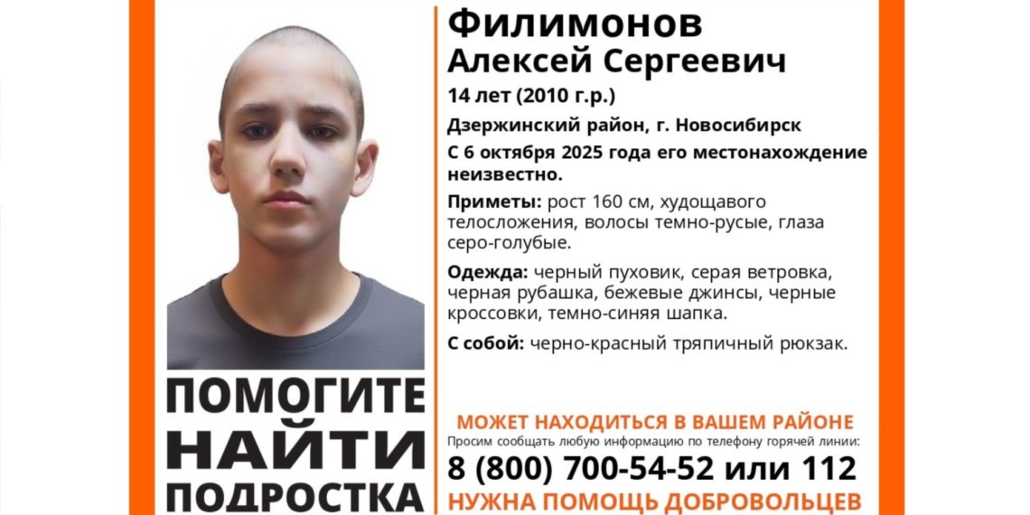 В Новосибирске пропал 14-летний подросток с чёрно-красным рюкзаком